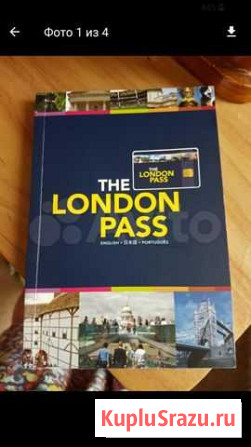 Каталог. The London Pass Омск - изображение 1