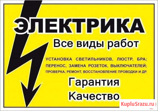 Услуги Электрика Владикавказ - изображение 1