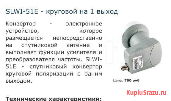 Спутниковый конвертор Североморск - изображение 1