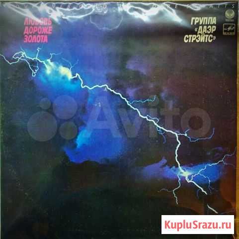 Dire straits /Love Over Gold/Любовь Дороже Золота Тольятти - изображение 1