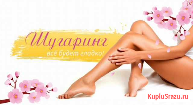 Шугаринг Волжский - изображение 1