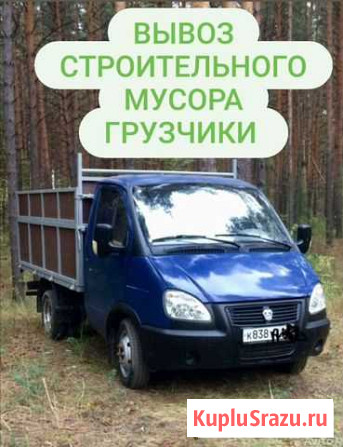Вывоз, погрузка строительного мусора Казань - изображение 1