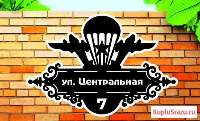 Адресная табличка из металла вдв Пермь - изображение 1