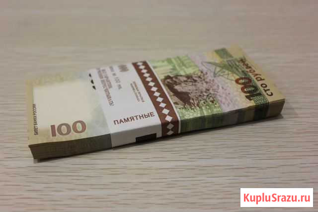 Пачка 100р. 100шт. Пресс Благовещенск - изображение 1