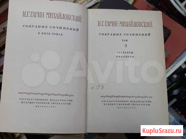 Гарин-михайловский.собрание сочинений В 5 томах. 5 Кольчугино - изображение 1