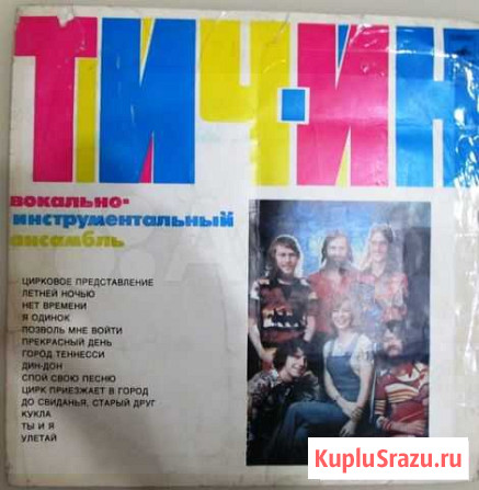 Пластинка виа Тич-Ин, 1977 Курган - изображение 1