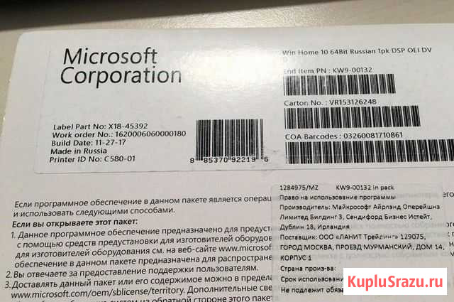 Winows 10 Home Лицензия с диском, с чеком Калининград - изображение 1