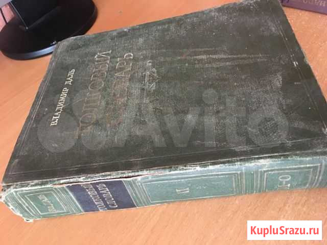 Даль. Толковый словарь живого великорусского языка Валуйки - изображение 1