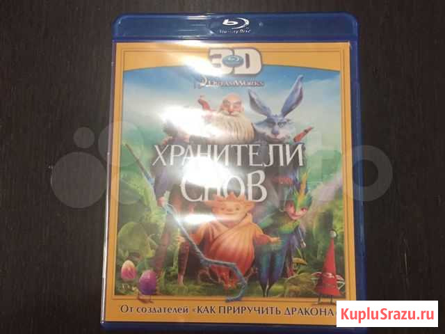 Blue ray «Хранители снов 3D»+очки 3D в комплекте Челябинск - изображение 1