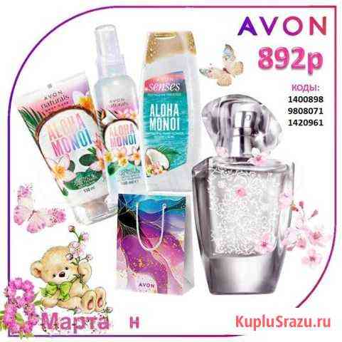 Набор Avon Пенза
