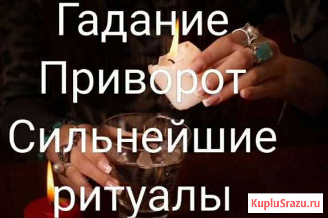 Гадание Сочи - изображение 1