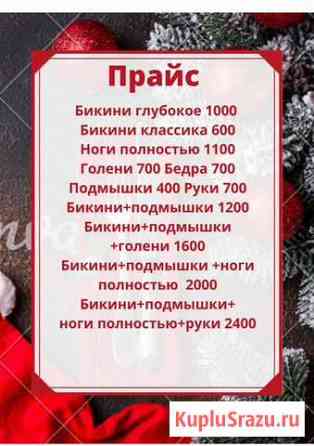Шугаринг в центре города Санкт-Петербург