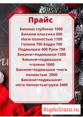 Шугаринг в центре города Санкт-Петербург - изображение 1