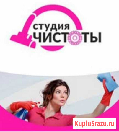 Клининг Самара - изображение 1