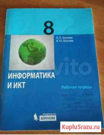 Рабочая тетрадь по информатике Нижний Тагил