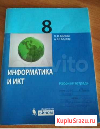 Рабочая тетрадь по информатике Нижний Тагил - изображение 1