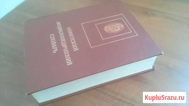 Продам советскую энциклопедию Нальчик - изображение 1