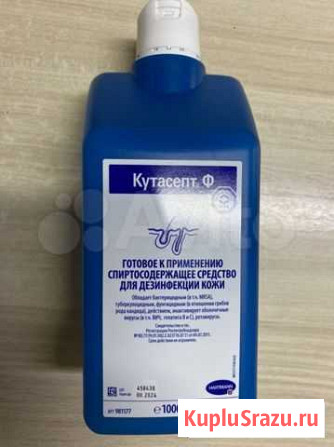 Кутасепт Пятигорск - изображение 1