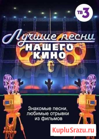 Лучшие песни нашего кино Нальчик - изображение 1
