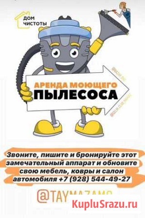 Моющий пылесос аренда Ленинкент - изображение 1