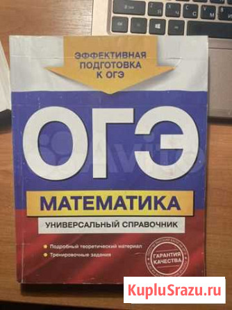 Огэ математика справочник Севастополь - изображение 1