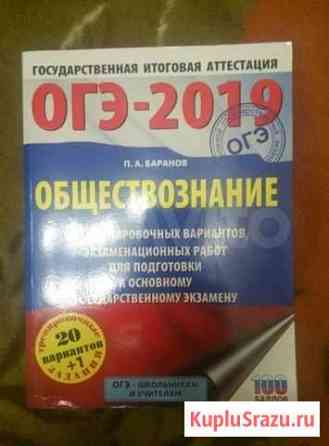 Огэ обществознание, история Сыктывкар