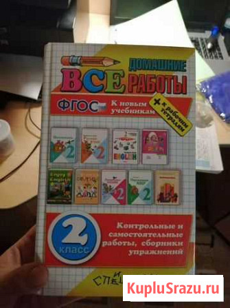 Гдз школа России 2 класс Дзержинск - изображение 1