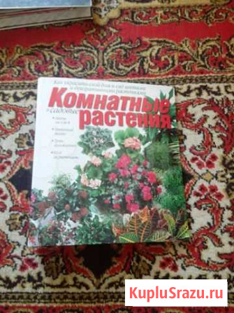 Журналы Комнатные и садовые растения Казань - изображение 1