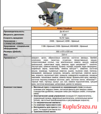 Маслопресс Оренбург - изображение 1