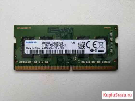 Ddr4 2Gb SO-dimm для ноутбука Киров