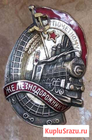 Знак почетному железнодорожнику Тверь - изображение 1