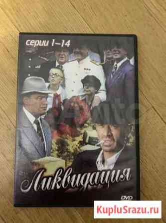 DVD Ликвидация Серпухов