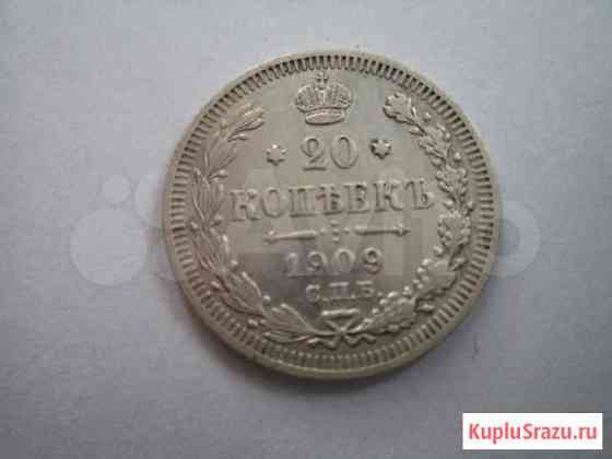 20 копеек 1909 года. серебро Шадринск