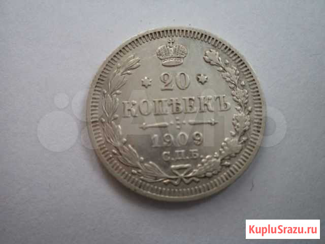 20 копеек 1909 года. серебро Шадринск - изображение 1