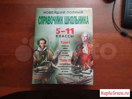 Справочник школьника Ачинск