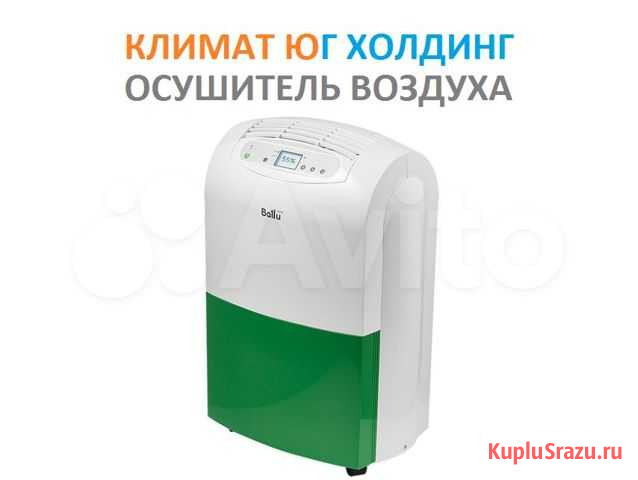 Осушитель воздуха Сочи - изображение 1