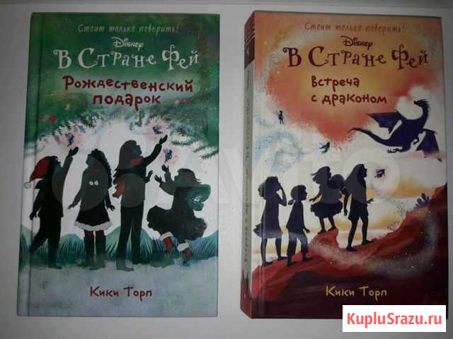 Книги серии В стране Фей (Disney). Кики Торп Бахчисарай - изображение 1