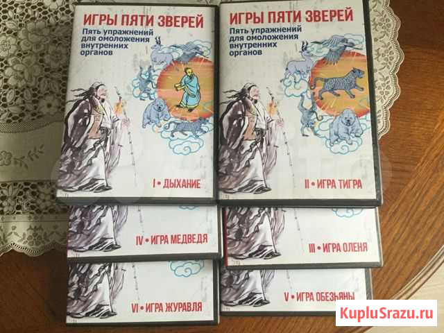 Цигун Игры пяти зверей. Видеотренинг. 6 DVD.Цигун Иркутск - изображение 1