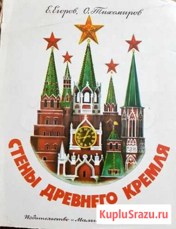 Книжка - раскладушка времен СССР история Кремля Ртищево - изображение 1
