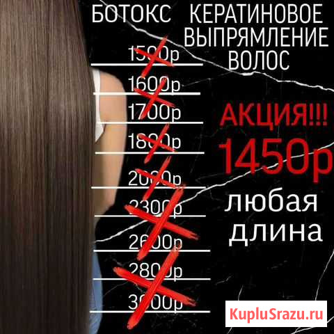 Кератиновое выпрямление/ботокс Казань - изображение 1