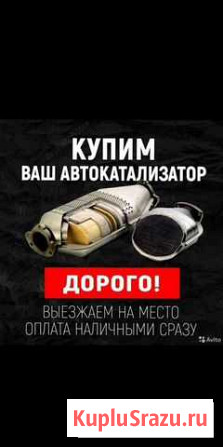 Приём покупка катализаторов Бронницы - изображение 1