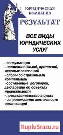 Полный спектр юридических и бухгалтерских услуг Рузаевка