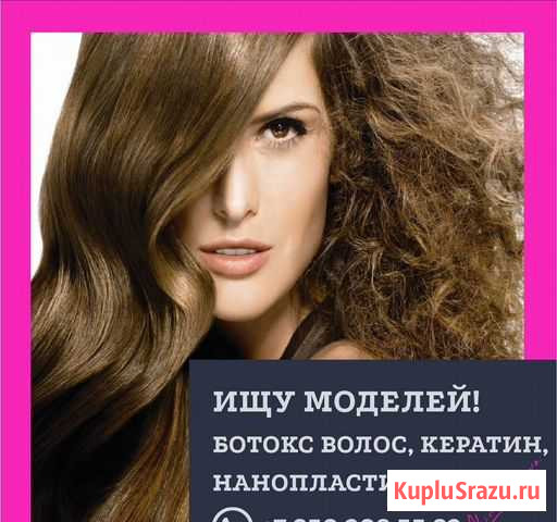 Кератин, ботокс, нанопластика, холодный ботокс Новоуральск - изображение 1