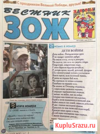 Отдам стопку журналов зож Хабаровск - изображение 1