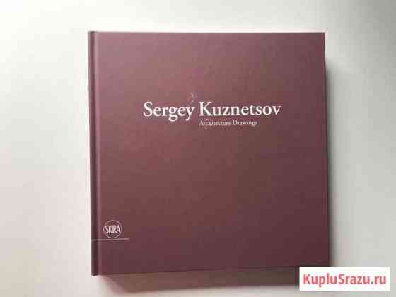 Книга Sergey Kuznetsov. Architecture Drawings Химки