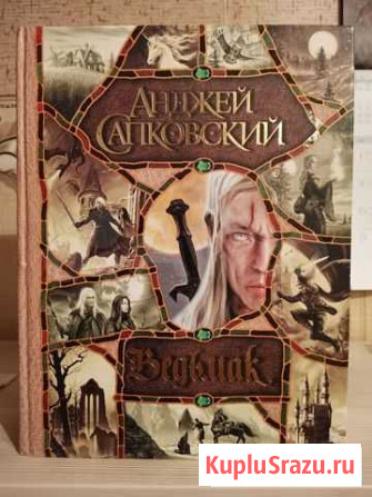 Книга Ведьмак (сборник) Рыбинск - изображение 1