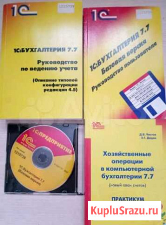 1С бухгалтерия 7.7 базовая Гагарин - изображение 1
