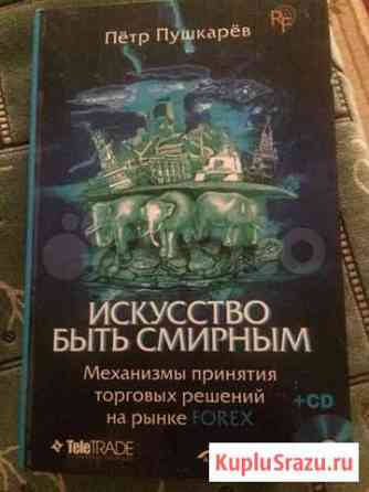 Книга Forex Нальчик