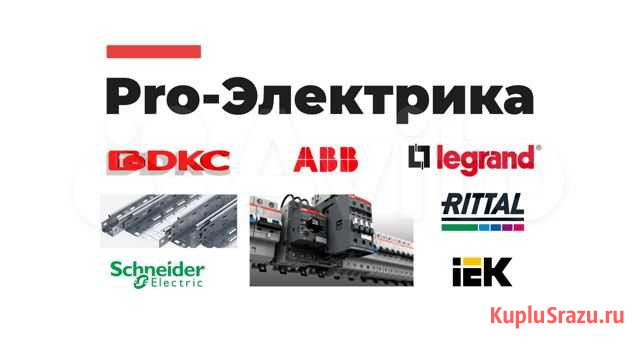 Электротехнические изделия Новомосковск - изображение 1