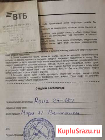 Велосипед Roliz Комсомольск-на-Амуре - изображение 1